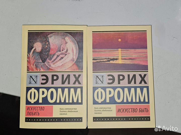 Книги Эрих Фромм