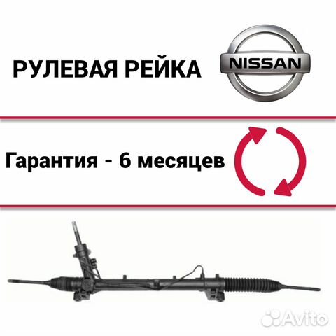 Рулевая рейка Ниссан Х-Трейл Nissan X trail