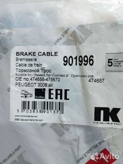 Трос стояночного тормоза