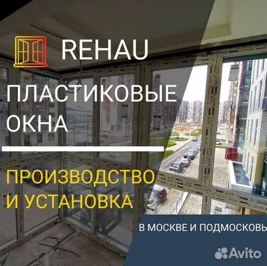 Пластиковые окна rehau