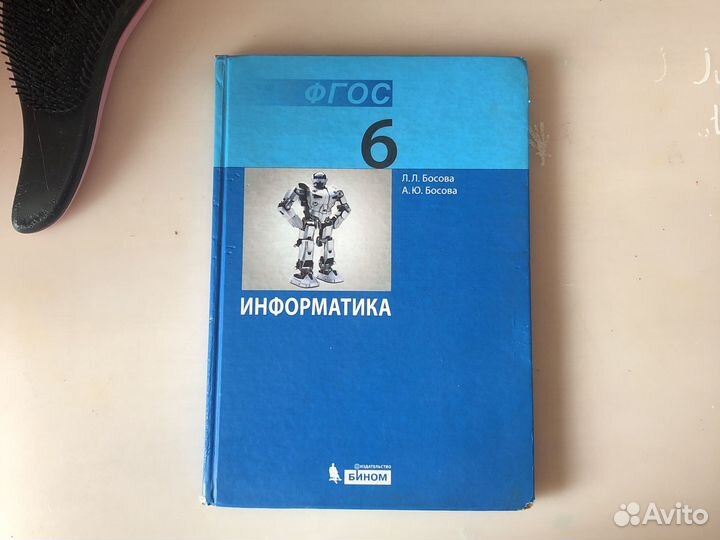 Учебник по информатике 6 класс