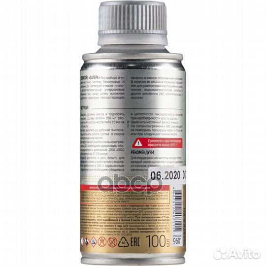 Промывка для двигателя валера - 100ml 9601 ВМПАВТО