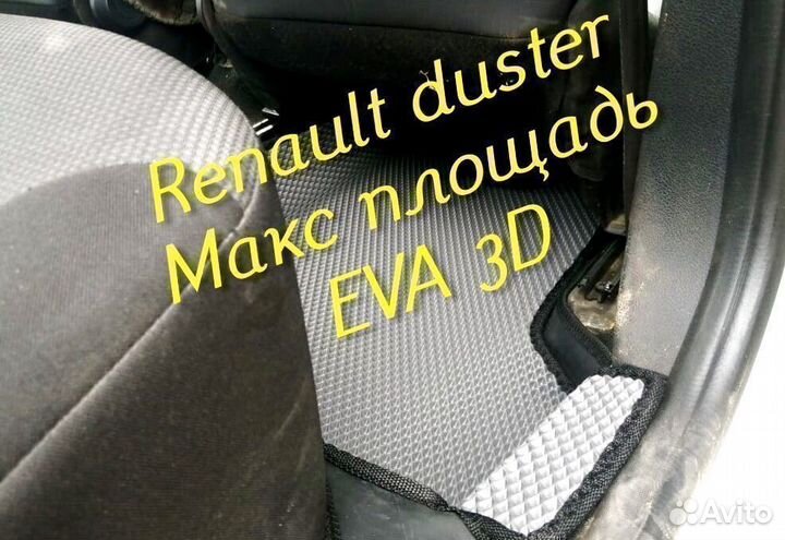 Коврики renault duster eva 3D с бортами эва ева