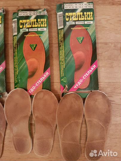 Стельки ортопедические детские (кожа) р.15