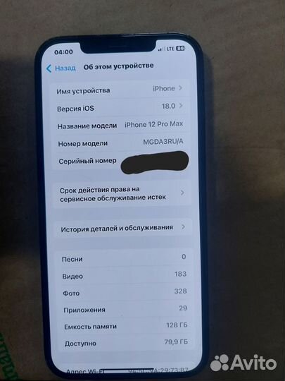 iPhone 12 Pro Max, 128 ГБ