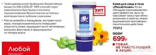 Малавтилин