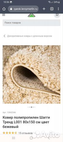 Ковер длинный ворс бежевый