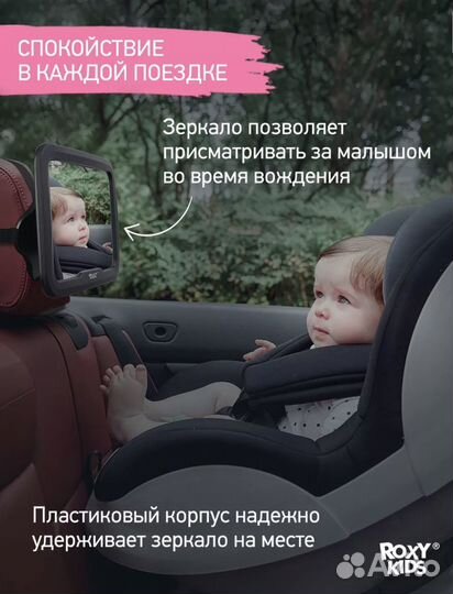Детское зеркало для авто Roxy Kids