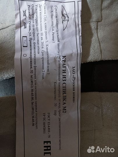 Краги сварочные