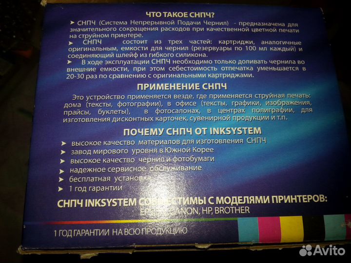 Epson снпч