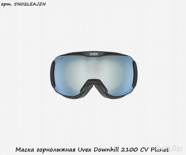 Маска горнолыжная Uvex Downhill 2100 CV Planet