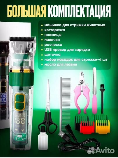 Машинка для стрижки животных