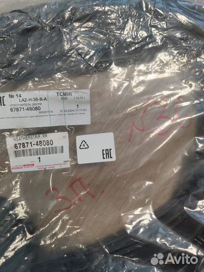 Уплотнитель двери задней правой №36 Lexus RX 4