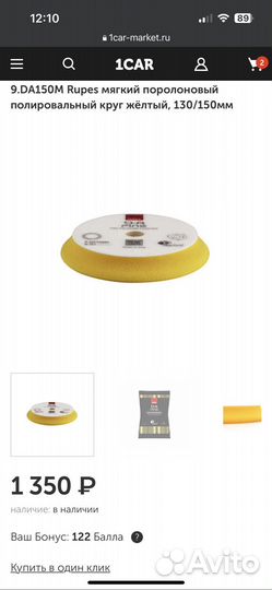 Rupes мягкий и ультрамягкий полировальные круги