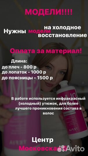Модели на ботокс/холодное восстановление
