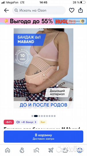 Корсет для беременных