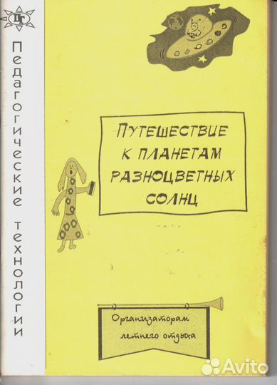 Путешествие к планетам разноцветных солнц