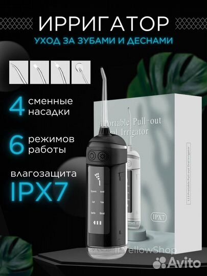 Ирригатор портативный новый