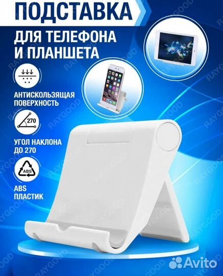 Подставки для телефона