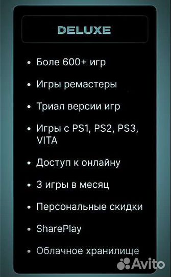 Подписка Playstation plus на Ps4 Ps5