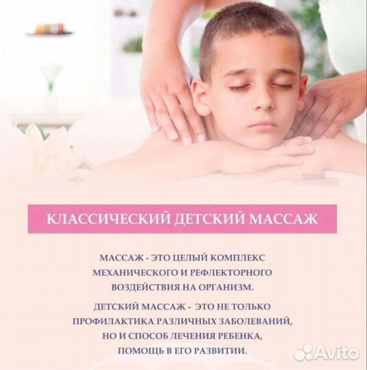 Массаж тела