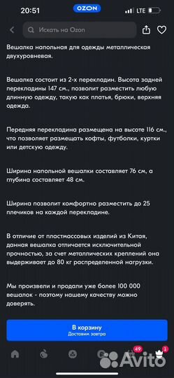 Вешалка рейл 2 шт