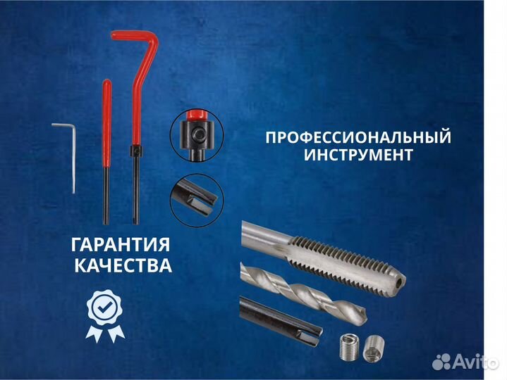 Набор для восстановления резьбы м10