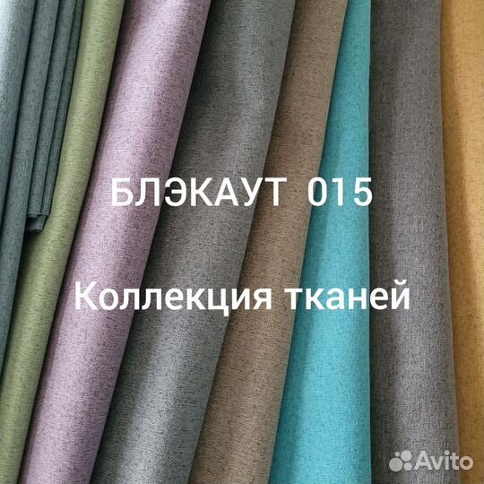 Ткань для штор блэкаут оптом, высота рулона 280 см