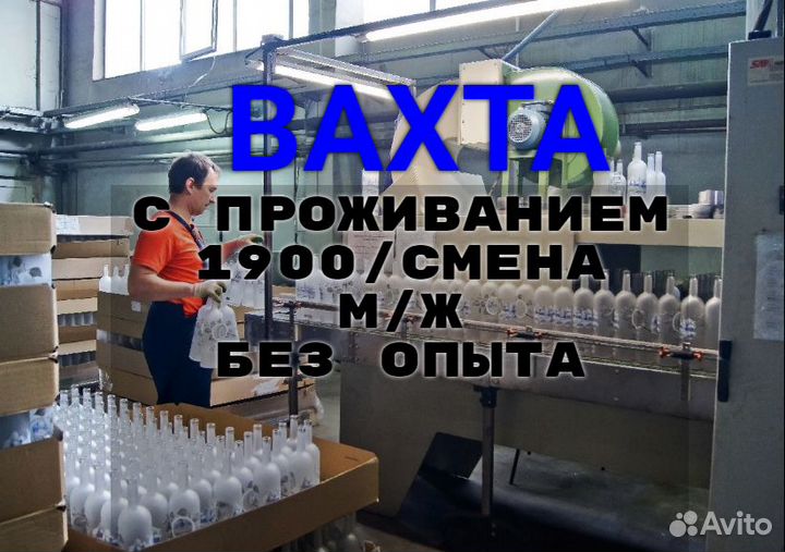 Вахта упаковщики с проживанием М/Ж