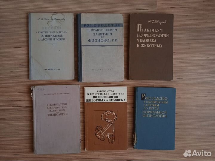 Книги по физиологии и анатомии