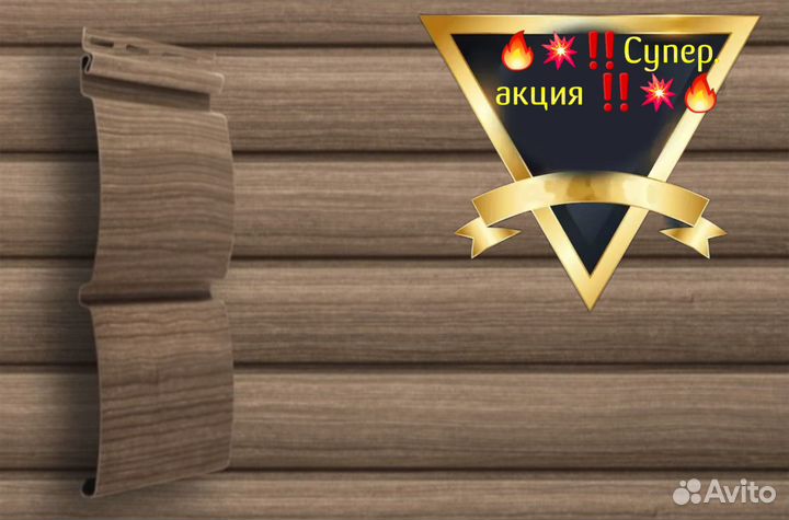 Сайдинг блок хаус