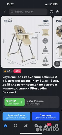 Стульчик для кормления
