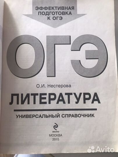 Учебник ОГЭ по литературе