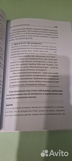 Книга Работа с возрадениями 200 приёмов продаж