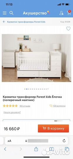 Детская Кровать трансформер с маятником