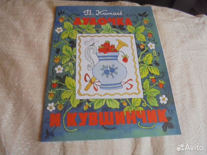 Дет кн Цветик-семицвет+Дудочк и кувш+Серая шейк