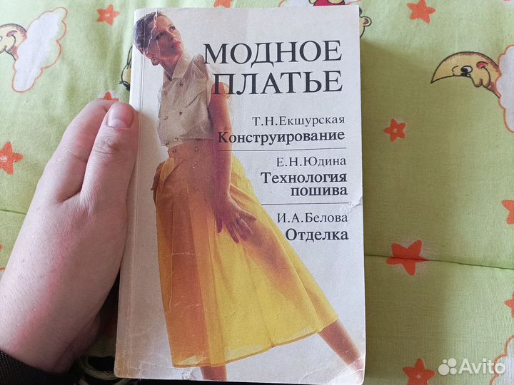 Книги по шитью СССР