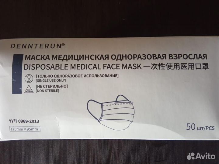 Маска медицинская