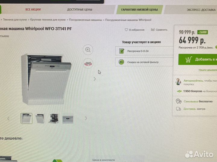 Посудомоечная машина Whirlpool WFO 3T141 PF