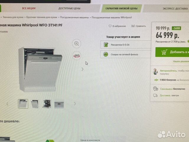 Посудомоечная машина Whirlpool WFO 3T141 PF