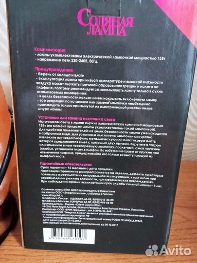 Солевая лампа