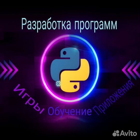 Программист на python