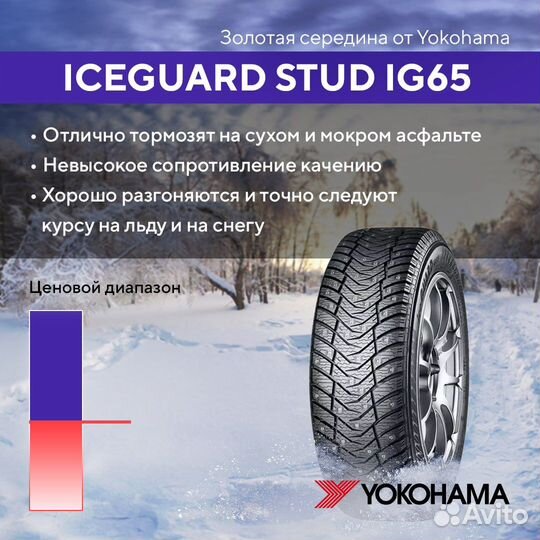 Yokohama IceGuard Stud IG65 245/50 R18 127