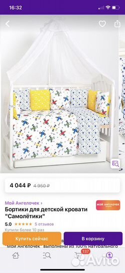 Бортики для детской кроватки для мальчика