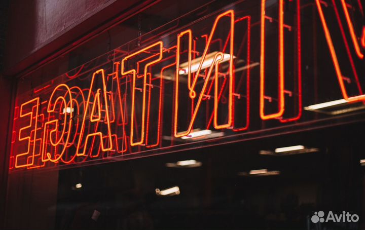 Неоновая вывеска на заказ