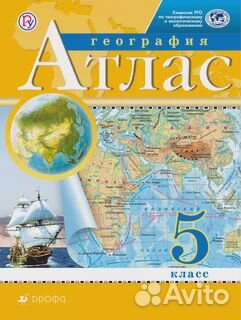 Атлас и Контурные Карты по география 5,7 класс