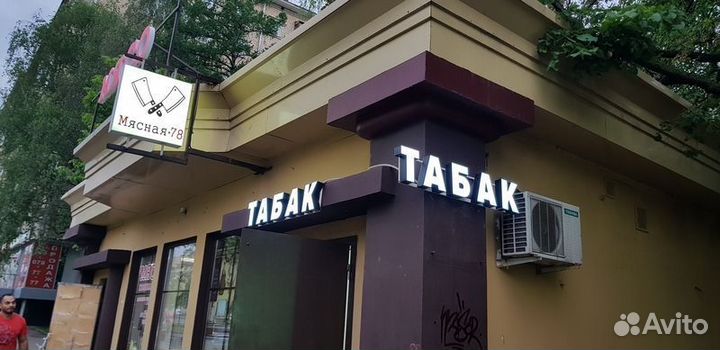 Вывеска Табак