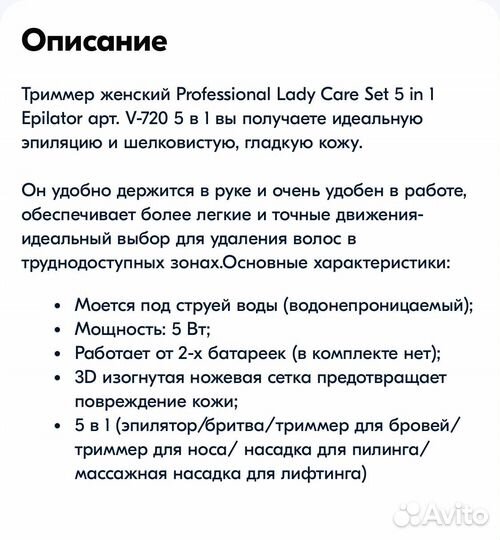 Тример женский Professional lady care set V-720
