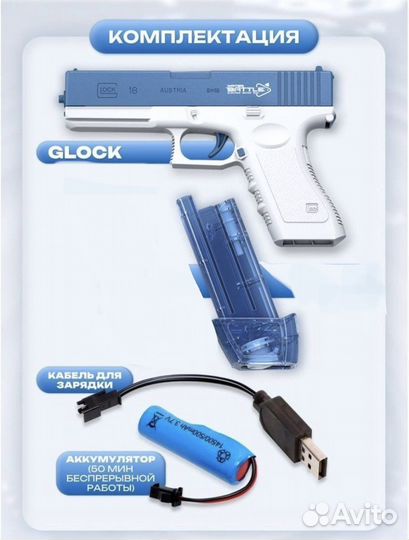 Электрический водяной пистолет Glock 18