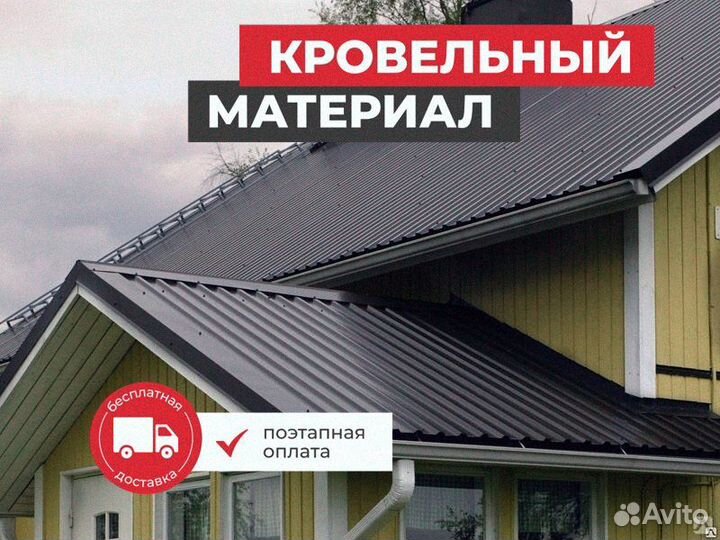 Профнастил / Кровля / Металлочерепица / Под Ключ